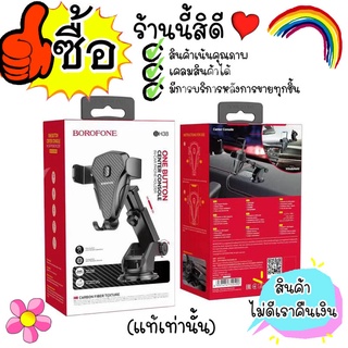 BOROFONE BH38 ที่จับโทรศัพท์ ปรับยาวสั้น ที่วางโทรศัพท์ (100121B9962) ที่จับมือถือ เอนกประสงค์ ในรถยนต์