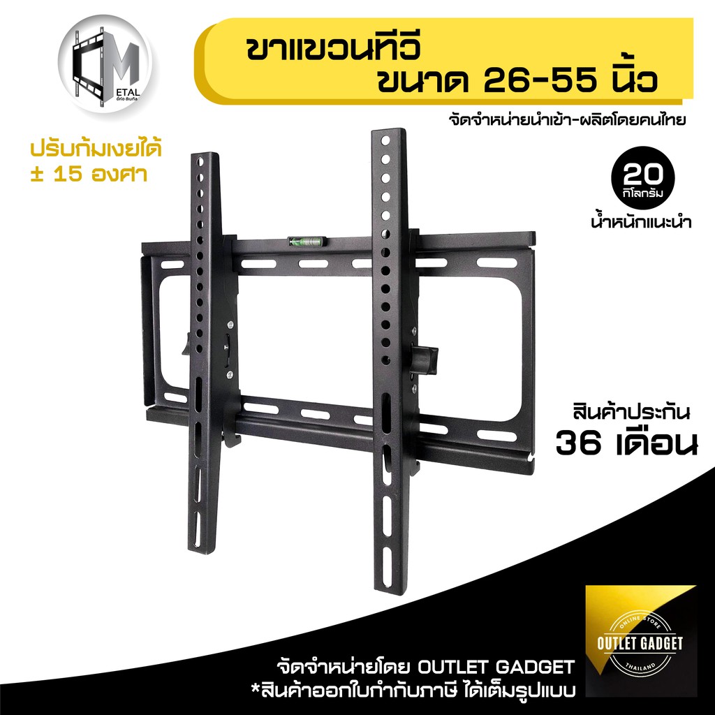 ขาแขวนทีวี LED TV ขนาด 26"-55" (ใช้จริงไม่เลย 50") ยึดติดผนัง ปรับก้มเงยได้ ยี่ห้อ C-metal รหัส 65016