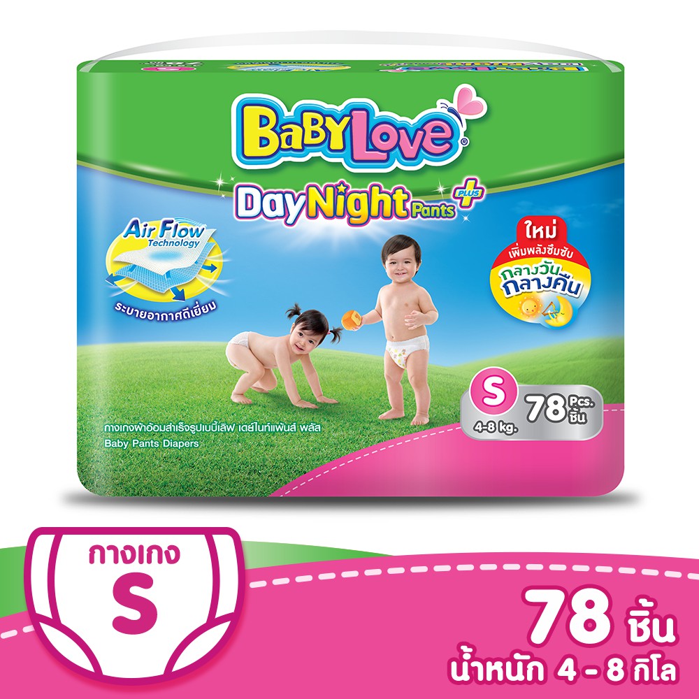 BabyLove DayNight Pants กางเกงผ้าอ้อมเด็ก ไซส์ S/M/L/XL/XXL