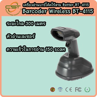 เครื่องอ่านบาร์โค้ด เครื่องสแกนบาร์โค้ด Barcode Scanner BT-4115 อ่าน1D ไร้สาย Bluetooth ระยะไกล 300 เมตร