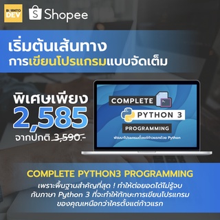 คอร์สเรียนออนไลน์ | Complete Python 3 Programming