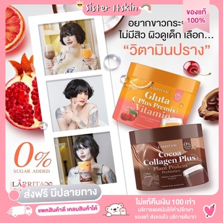 [ของแท้💯มีปลายทาง] วิตามินปรางเดอะว๊อยซ์ Larrita Glow Aura วินตามินบำรุงผิวจากภายใน วิตามินซี คอลลาเจน กลูต้า