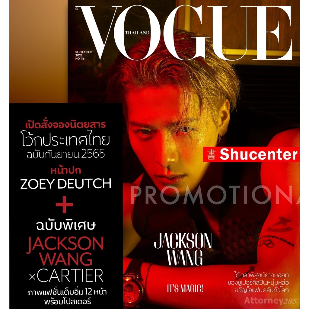 นิตยสาร Vogue Thailand ฉบับเดือนกันยายน 2565 Zoey ปกพิเศษ JACKSON WANG x Cartier พร้อมโปสเตอร์  แจ็ค