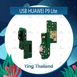 แพรตูดชาร์จ Huawei P9 Lite/VNS-L19  อะไหล่สายแพรตูดชาร์จ แพรก้นชาร์จ （ได้1ชิ้นค่ะ) Ying Thailand