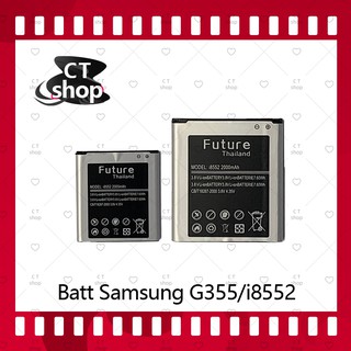 สำหรับ Samsung G355/I8552 อะไหล่แบตเตอรี่ Battery Future Thailand มีประกัน1ปี อะไหล่มือถือ คุณภาพดี CT Shop