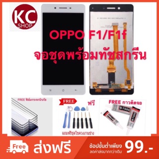 จอชุดLCDพร้อม ทัชสกรีนOPPO F1/F1f