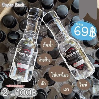 น้ำยาเคลือบยางดำสูตรกันน้ำ 100% super black  โครตยางดำ