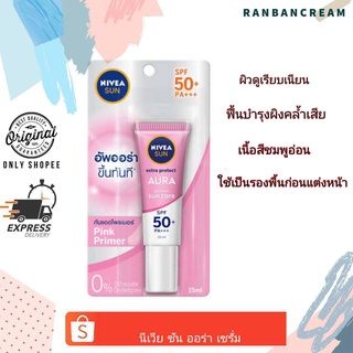 Nivea Sun Aura Serum SPF50+ PA+++ / นีเวีย ซัน ออร่า เซรั่ม