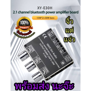 DIY แอมป์จิ๋ว ราคาถูก "จัดส่งภายใน3วัน Xy-E30H 2.1 Channel บอร์ดโมดูลขยายเสียงบลูทูธ เวอชั่น 5.1 พร้อมส่งจาก กทม.