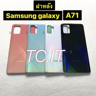 ฝาหลัง แท้ Samsung Galaxy A71 สินค้าพร้อมส่ง