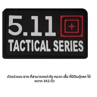 อาร์มPVCติดเสื้อ ติดหมวก กระเป๋า ตัวแปะตีนตุ๊กแก 5.11 SWAT Wolf Warrior SEAL AITRBORN กันน้ำ ลายคมชัด สวย ทนทาน