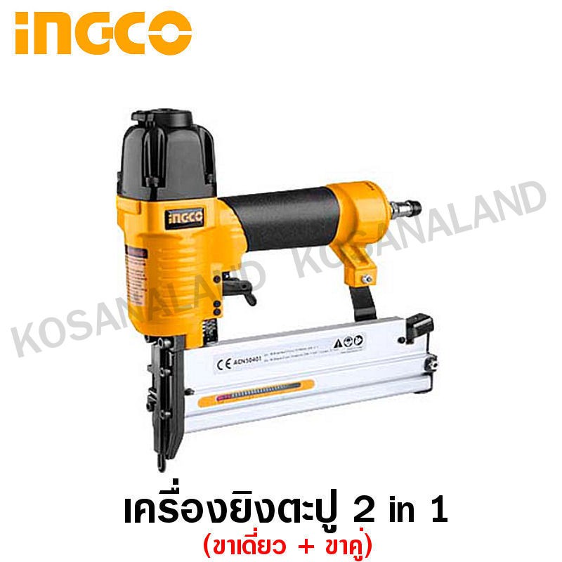 INGCO เครื่องยิงตะปู 2 in 1 รุ่น ACN50401 (COMBO BRAD NAILER)
