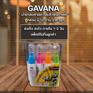 ลิควิด น้ำยาลบคำผิด ปากกาลบคำผิด Gevana Super Panda G-0248A 4 มล. คละสี แพ็ค12ด้าม