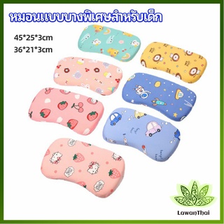 Lawan หมอนเด็ก หมอนนิ่มพิเศษ หมอนเมมโมรี่โฟม baby pillow