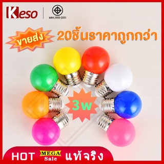 Kesoไฟแต่งห้อง หลอดปิงปอง หลอดสี LED 3W ขั้วE27 หลอดไฟ เป็นPVC วินเทจ wholesale