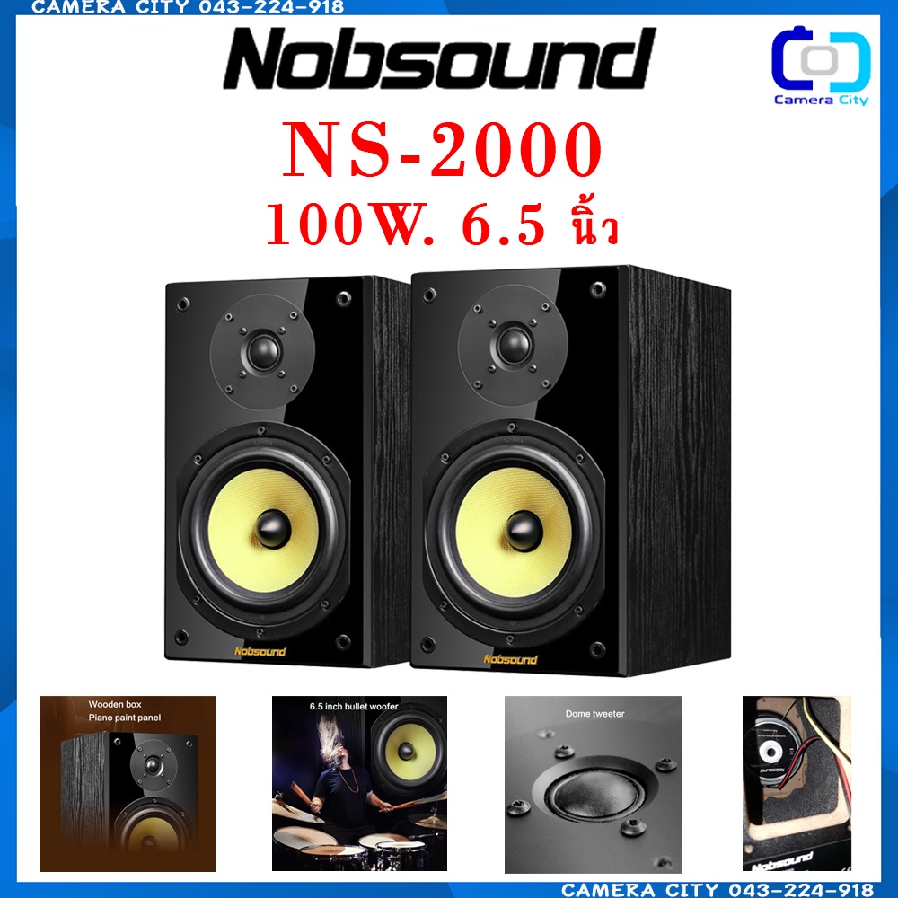 ลำโพง NOBSOUND NS-2000 ลำโพง 100W. 6.5 นิ้ว เสียงดีเบสนุ่มๆ ของแท้ รับ ...