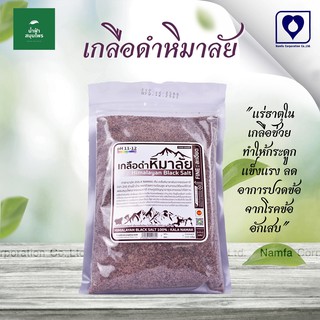 เกลือดำหิมาลัยHimalayan Black Salt