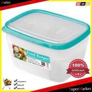 กล่องอาหาร เหลี่ยม 2.4L FOOD KEEPER N1435