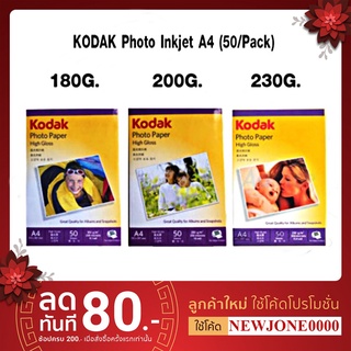 กระดาษโฟโต้ KODAK Photo Inkjet A4 180G. &amp; 200G. &amp; 230G. (50/Pack)