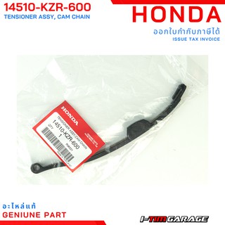 (14510-KZR-600) Honda PCX150/Click125/Click150/ADV150/SH150 ยางกดโซ่ราวลิ้นตัวบนแท้