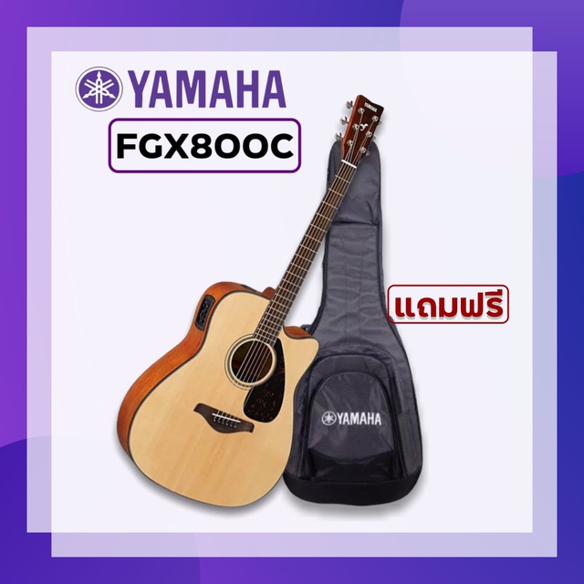 [เหลือ 13320บ. โค้ด849F69FB] YAMAHA FGX800C Electric Acoustic Guitar กีตาร์โปร่งไฟฟ้ายามาฮ่า รุ่น FG