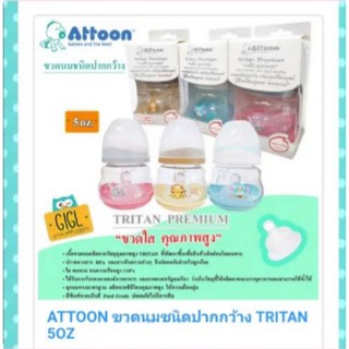 ขวดนม Attoon Tritan 5OZ คอกว้าง ขวดใส