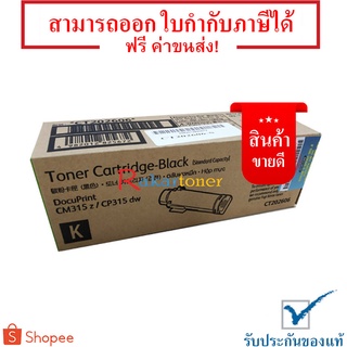 Fuji Xerox CT202606 สีดำ For Fuji Xerox DocuPrint CP315dw/ CM315z  หมึกแท้ มีรับประกัน