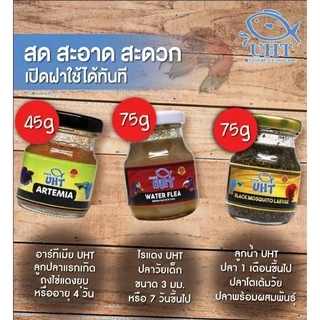 อาหารปลา UHT ไรแดง อาร์ทีเมีย ลูกน้ำ อาหารปลากัด อาหารลูกปลา ปลากัด ปลาแรกเกิด ปลาหางนกยูง ผ่านการฆ่าเชื้อ สะอาด ปลอดภัย
