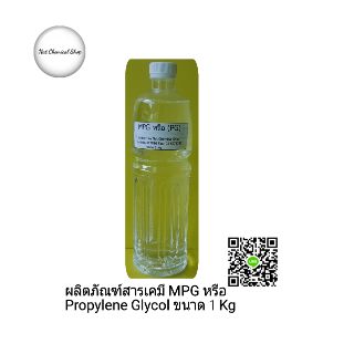 ผลิตภัณฑ์สารเคมี MPG หรือ Propylene Glycol ขนาด 1 Kg