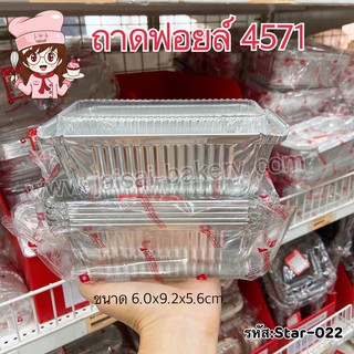 Star- ถาดฟอยล์4571-P (5ชิ้น/แพค)