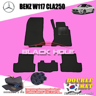 Benz W117 CLA250 2014-2018 Wagon พรมรถยนต์ W117 CLA250 Wagon พรมเข้ารูป2ชั้นแบบรูรังผึ้ง Doublemat