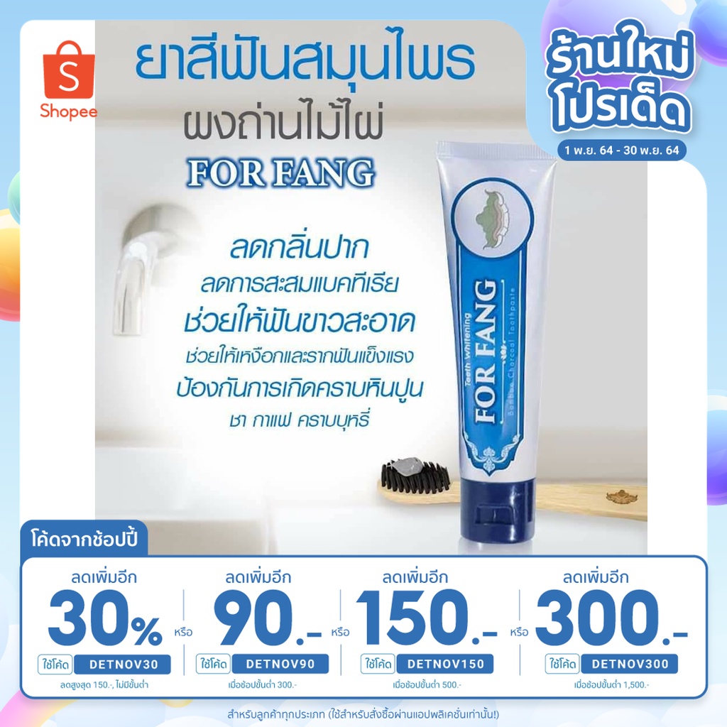 ยาสีฟันฟอฟาง สูตรเข้มข้นพิเศษ ยาสีฟันสมุนไพรช่วยให้ฟันขาวระงับกลิ่นปากได้ตลอดวัน💙💚