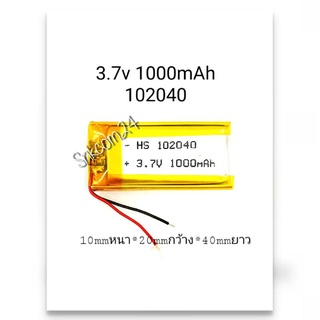 102040 แบตเตอรี่ 3.7v 1000mAh  battery MP3 MP4 กล้องติดรถยนต์ GPS DIY