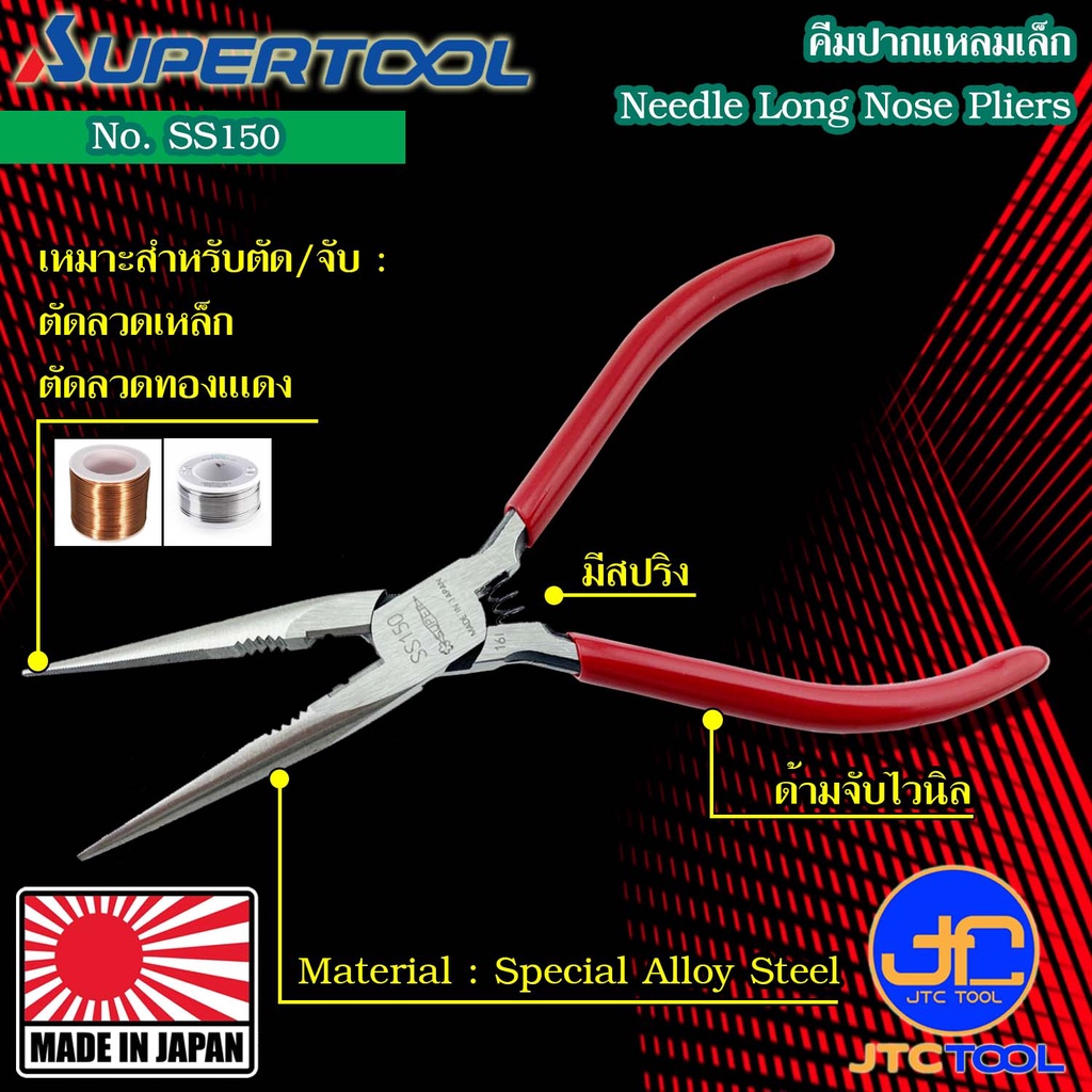 Supertool คีมปากแหลมเล็ก รุ่น SS150 - Needle Long Nose Pliers Size 160mm. No.SS150