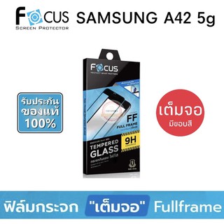 FOCUS ( Full Frame ) ฟิล์มกระจก แบบเต็มจอ ( มีขอบสีดำ ) SAMSUNG A42 5G
