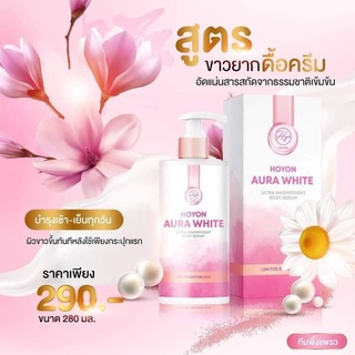 ⚡พร้อมจัดส่งใน1วัน📦⚡(มีเก็บปลายทาง)​👉🎊🎊โลชั่นออร่าไวท์ AURE WHITE โลชั่นบำรุงผิวขาวกระจ่างใส * ขนาด 280ml 🎊🎊