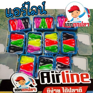 เหยือตกปลา Airline แอร์ไลน์ by เด็กตกปลา น้าเป็นหนึง  เหยื่อเด็กตกปลา AirLine เหยื่อเครื่องบิน เด็กตกปลา