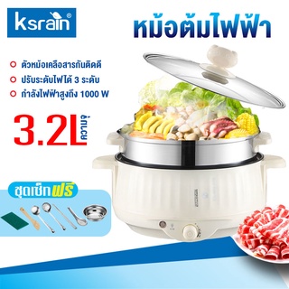 ksrain หม้อไฟฟ้า หม้อเอนกประสงค์ เตาไฟฟ้า กระทะไฟฟ้า หม้อสุกี้ หม้อชาบู ขนาดใหญ่ 26 cm.จุ3.2ลิตร