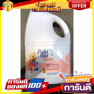 🎯BEST🎯 ✨นาทีทอง✨ เบบี้มายด์ น้ำยาซักผ้าเด็ก เบบี้ทัช 3000 มล. Babi Mild Baby Fabric Wash Baby Touch 3000 ml 🛺💨