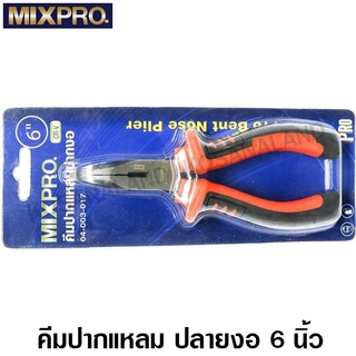 Mixpro คีมปากแหลม ปลายงอ 6 นิ้ว / 8 นิ้ว รหัส 04-003-017 / 04-003-040 (CR-V) ( Bent Nose Plier )