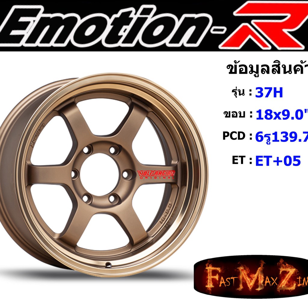EmotionR Wheel TE37-H ขอบ 18x9.0" 6รู139.7 ET+05 สีBZW ล้อแม็ก อีโมชั่นอาร์ emotionr18 แม็กรถยนต์ขอบ18