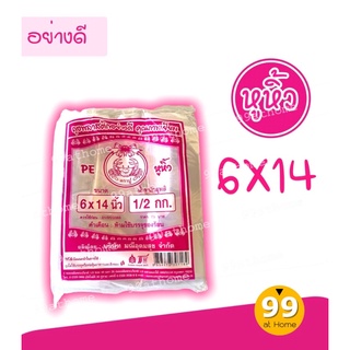 ถุงหูหิ้ว ถุงตราปู ถุงPE อย่างดี 6x14