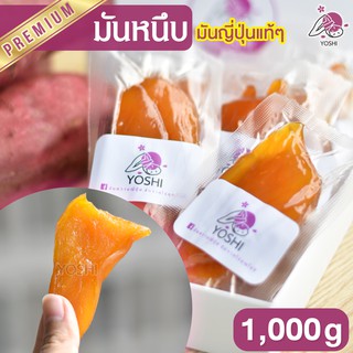 ส่งฟรี มันหนึบ 1kg มันหนึบญี่ปุ่น มันหนึบโยชิ เบนิฮารุกะ มันหวาน มันหวานญี่ปุ่น มันญี่ปุ่นหวาน ของแท้ ส่งตรงจากญี่ปุ่น