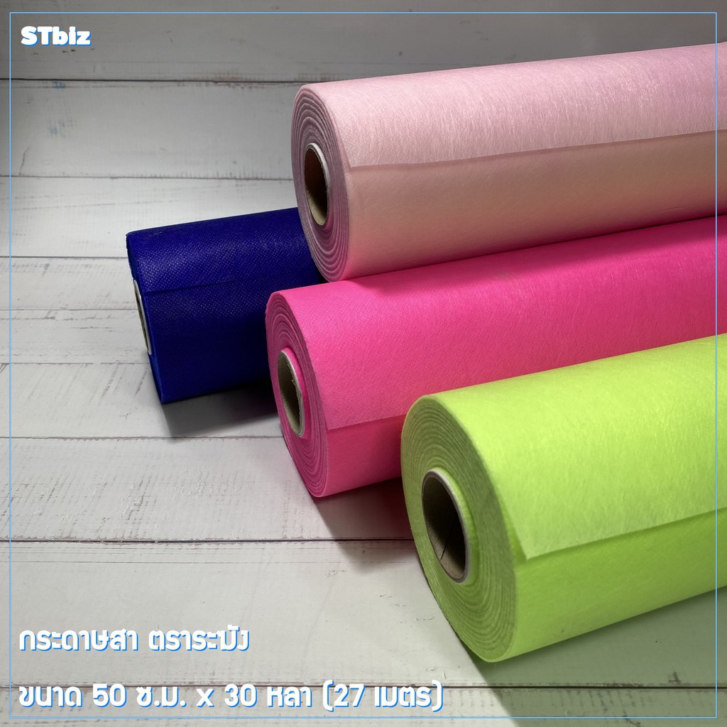 กระดาษสา ตราระฆัง กระดาษสาสังเคราะห์ สาเกาหลี แบบม้วน ขนาด 50 ซ.ม. x 30 หลา ห่อช่อดอกไม้ ห่อดอกไม้