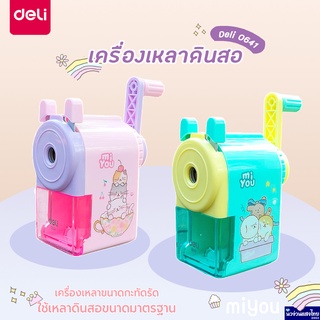 DELI เครื่องเหลาดินสอ miYou แท้💯รุ่น เดลี่ 0641 mini กบเหลา กบเหลาดินสอ เดลี่ ขนาดเล็ก กระทัดรัด