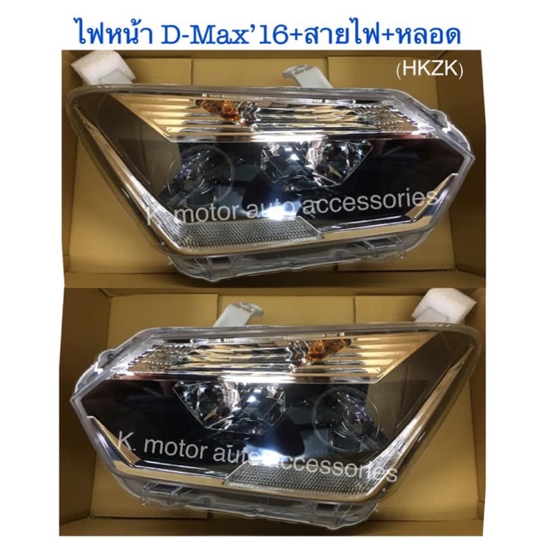 ไฟหน้า Projector D-Max’16 เฉพาะโคม)