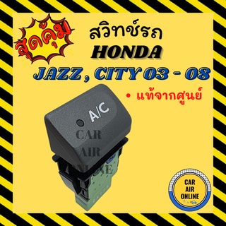 สวิทช์ สวิทช์แอร์ แท้จากศูนย์ AC (สีเทาเข้ม แนวนอน) ฮอนด้า แจ๊ส 2003 - 2008 ซิตี้ HONDA JAZZ 03 - 08 CITY GD GE เปิดปิด