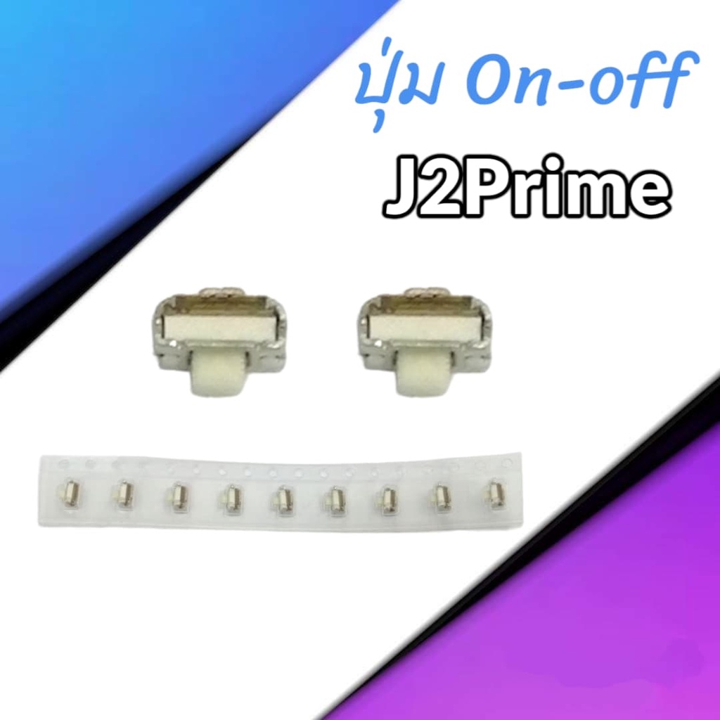 ปุ่มเปิด-ปิด J2Prime ปุ่มon-off  j2prime สินค้ามีพร้อมส่ง จัดส่งสินค้าทุกวัน