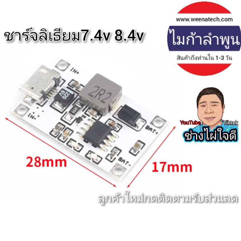 ชาร์จลิเธียม micro USB 5v to 18650 7.4v 8.4v 2s BMS ไมก้าลำพูน
