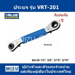 ประแจ ยี่ห้อ VALUE รุ่น VRT-201 ขนาด 1/4”,3/8”,3/16”,5/16”